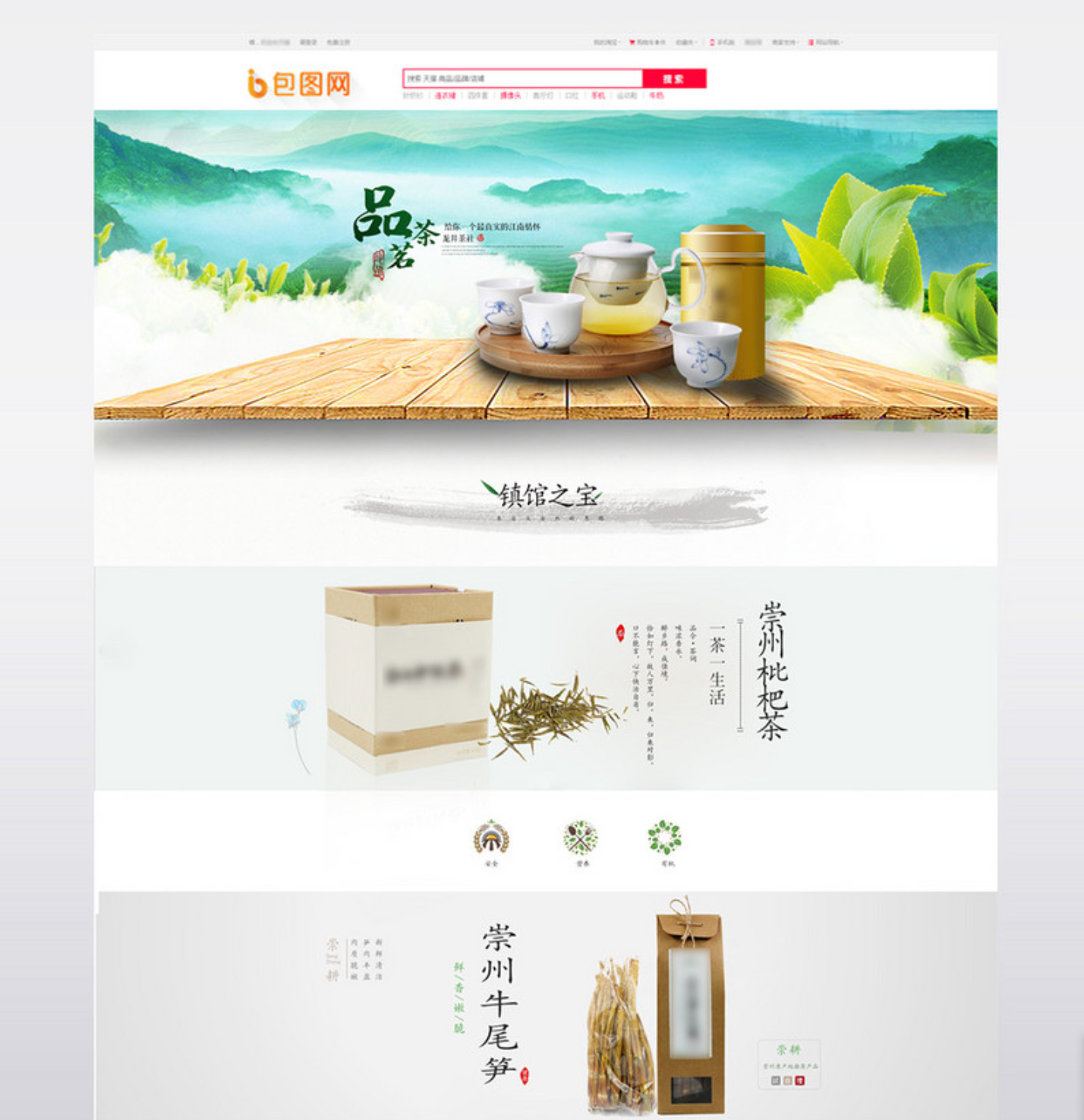 pikbest_com/e-commerce/fresh-green-spring-new-tea_600517.html
